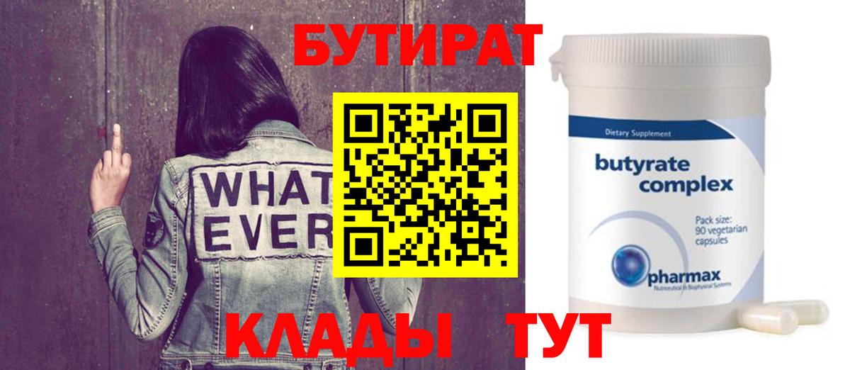 Бутират оксибутират Пенза
