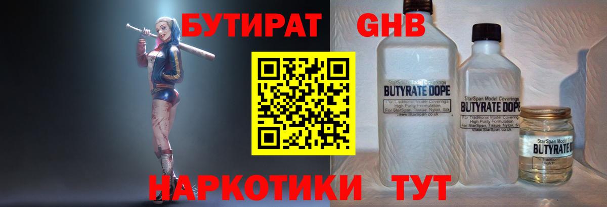 Пенза  БУТИРАТ BDO 33%  Бутират  Вход с VPN 