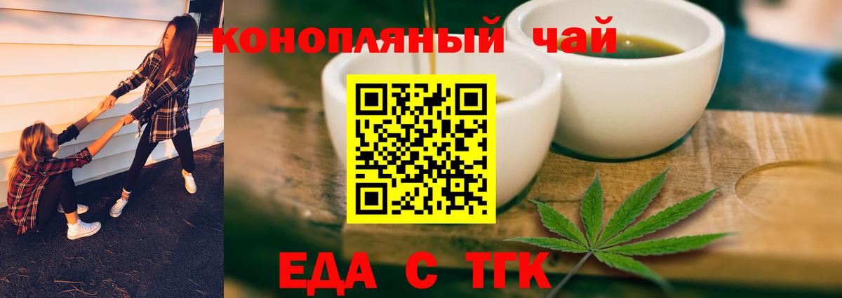 Еда ТГК конопля  Вход с VPN  Пенза 