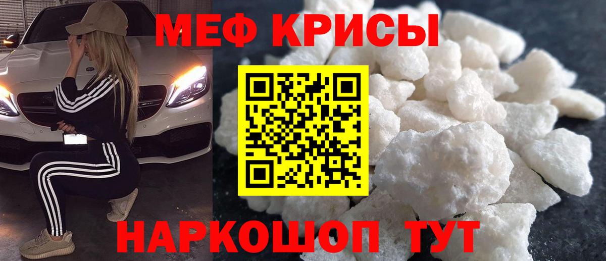 Меф мяу мяу  Пенза