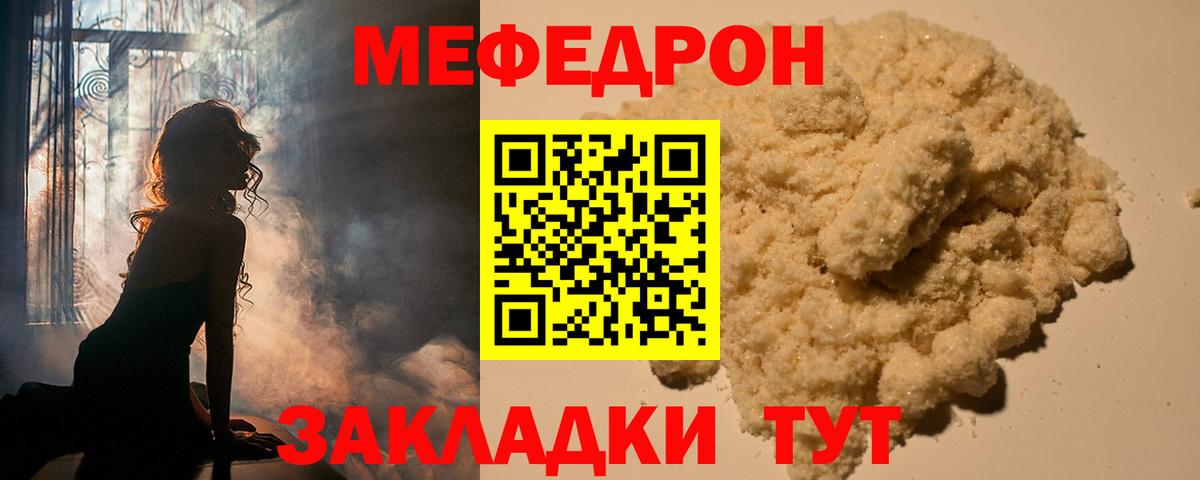 МЯУ-МЯУ  МЯУ-МЯУ mephedrone  МЕФ VHQ  Вход с VPN  Пенза 