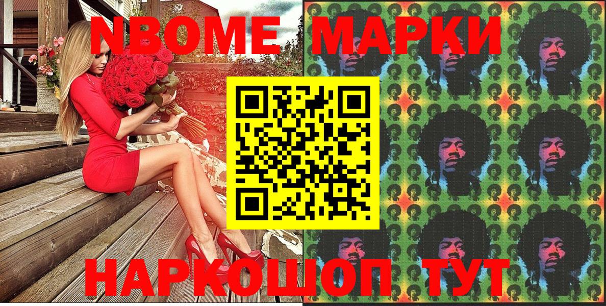 Марки NBOMe 1,8мг  Вход с VPN  Пенза 
